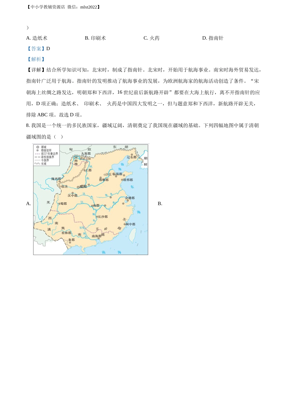 精品解析：2022年湖南省张家界市中考历史真题（解析版）.docx_第3页