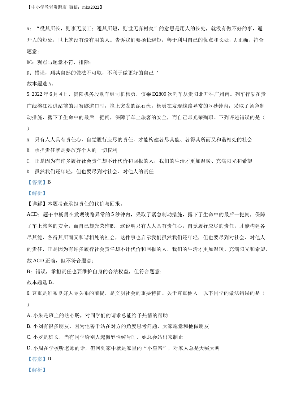 精品解析：2022年湖南省张家界市中考道德与法治真题（解析版）.docx_第2页