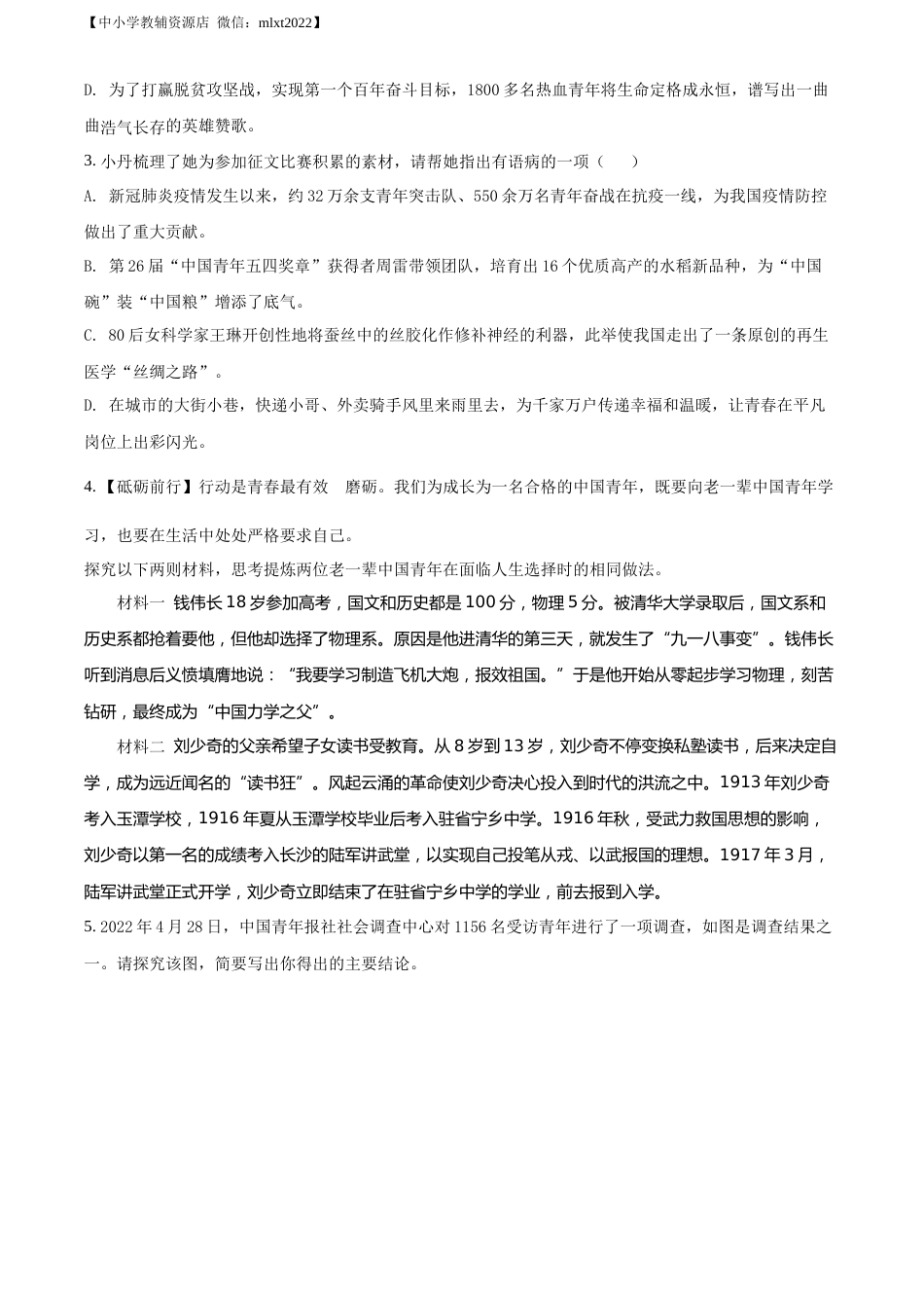 精品解析：2022年湖南省岳阳市中考语文真题（原卷版）.docx_第2页