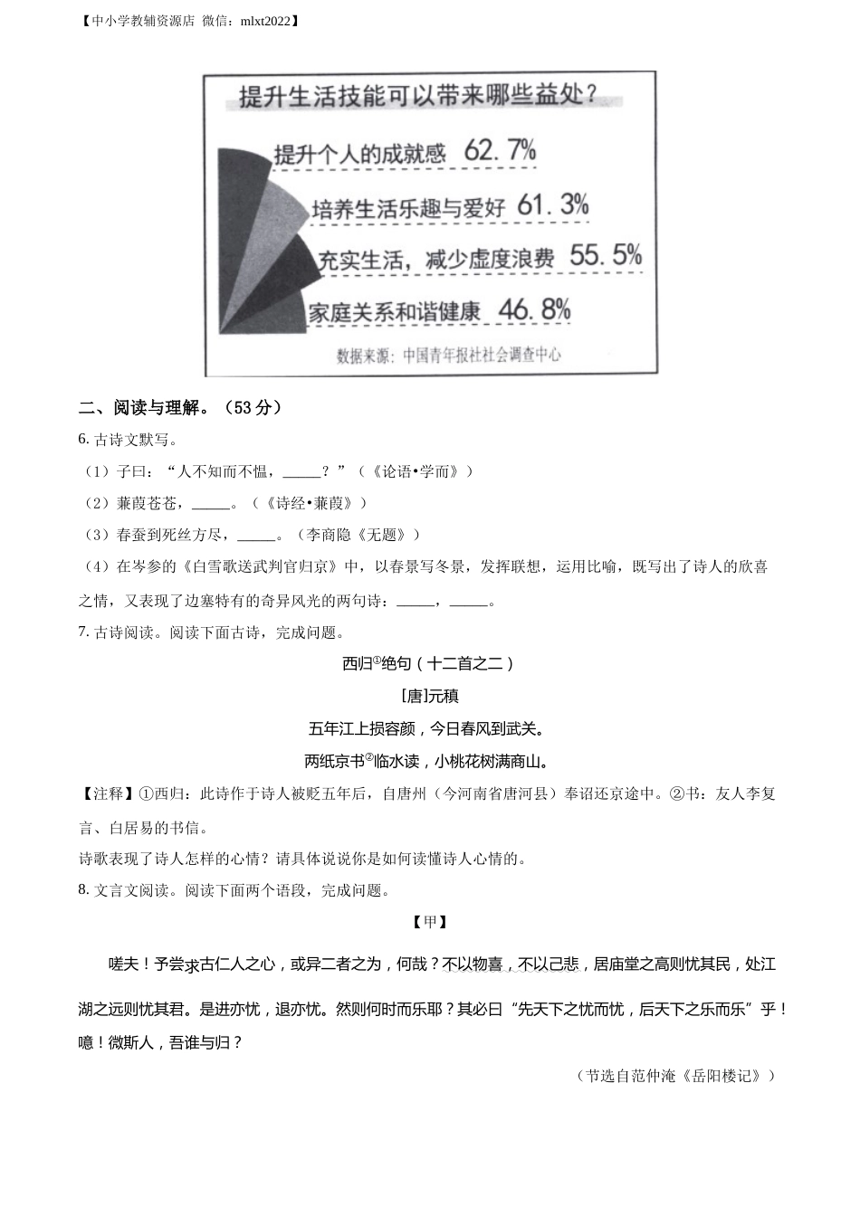 精品解析：2022年湖南省岳阳市中考语文真题（原卷版）.docx_第3页