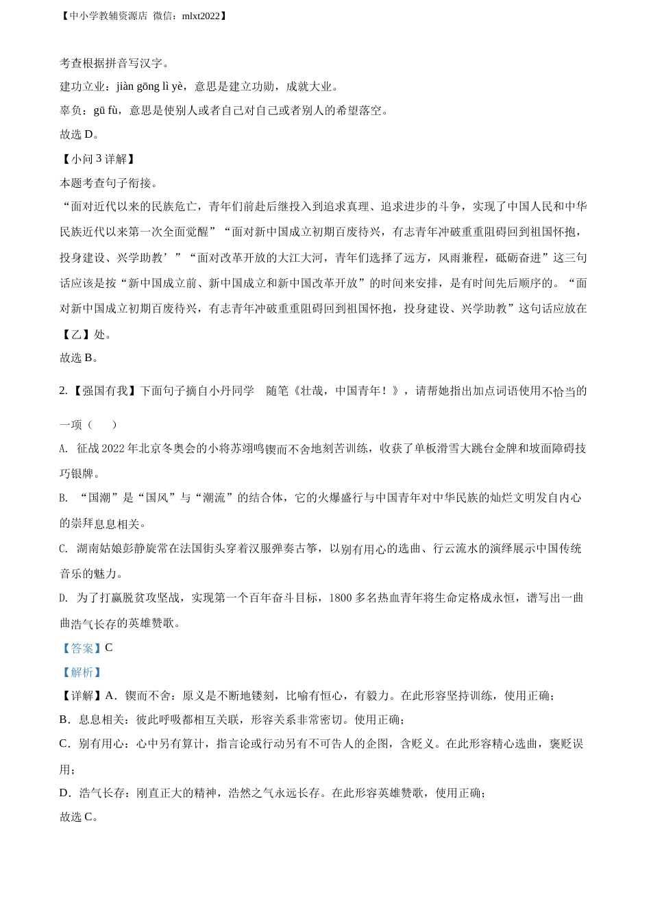 精品解析：2022年湖南省岳阳市中考语文真题（解析版）.docx_第2页