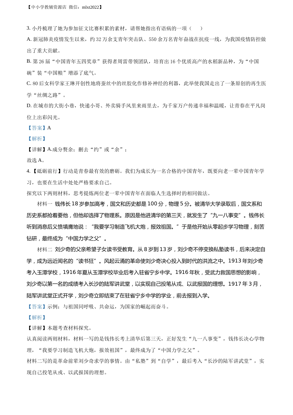 精品解析：2022年湖南省岳阳市中考语文真题（解析版）.docx_第3页