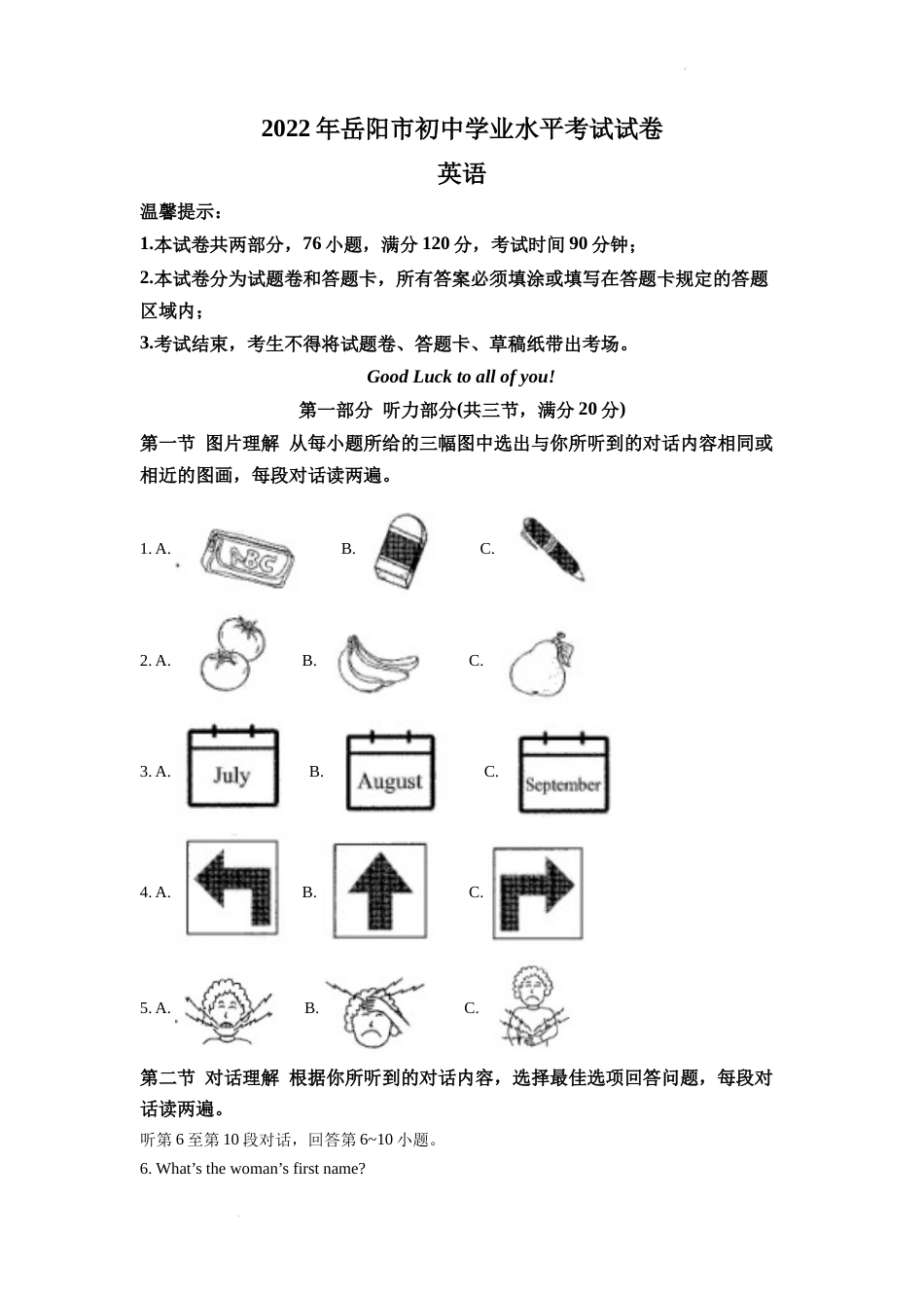 精品解析：2022年湖南省岳阳市中考英语真题（解析版）.docx_第1页