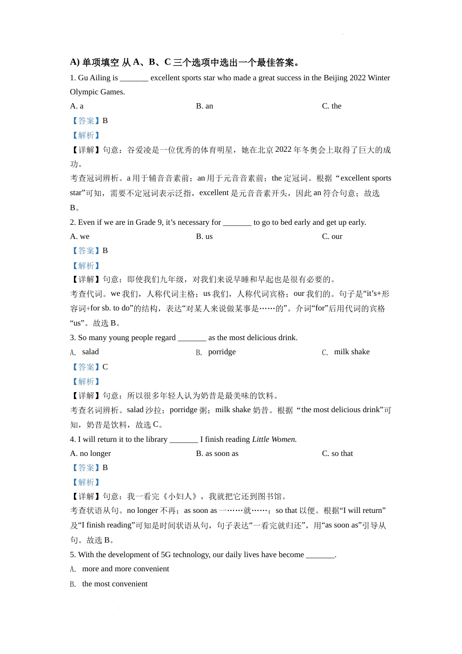精品解析：2022年湖南省岳阳市中考英语真题（解析版）.docx_第3页
