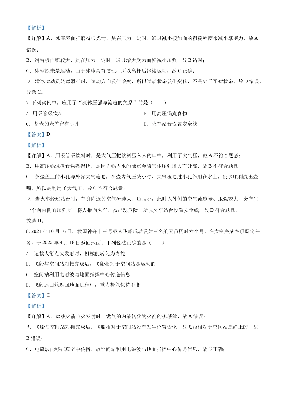 精品解析：2022年湖南省岳阳市中考物理试题（解析版）(1).docx_第3页