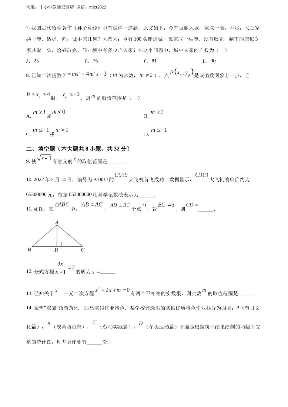 精品解析：2022年湖南省岳阳市中考数学真题（原卷版）.docx_第2页