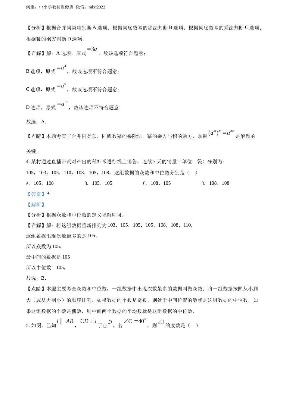 精品解析：2022年湖南省岳阳市中考数学真题（解析版）.docx_第2页