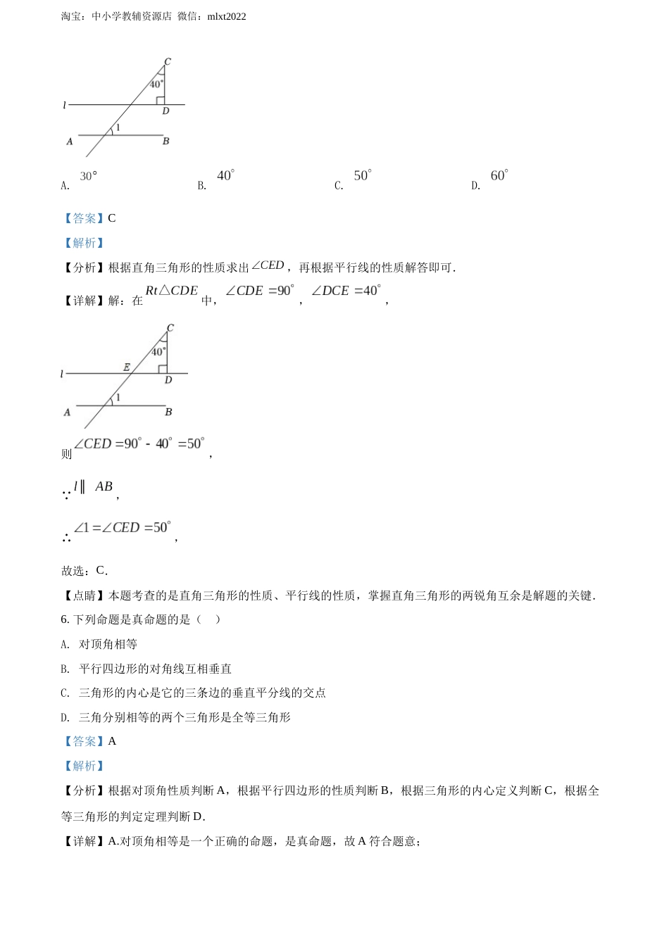 精品解析：2022年湖南省岳阳市中考数学真题（解析版）.docx_第3页