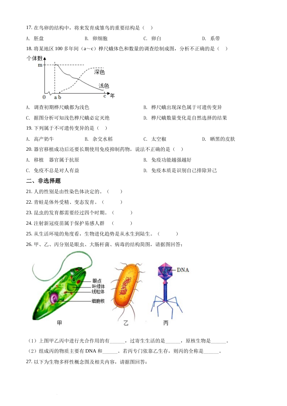 精品解析：2022年湖南省岳阳市中考生物真题（原卷版）(1).docx_第3页