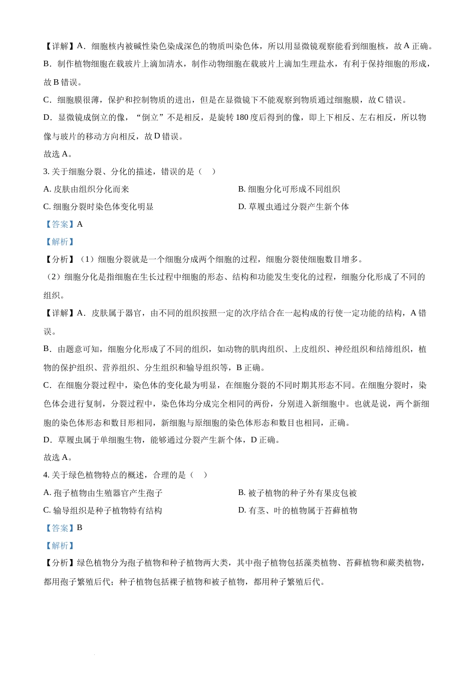 精品解析：2022年湖南省岳阳市中考生物真题（解析版）(1).docx_第2页