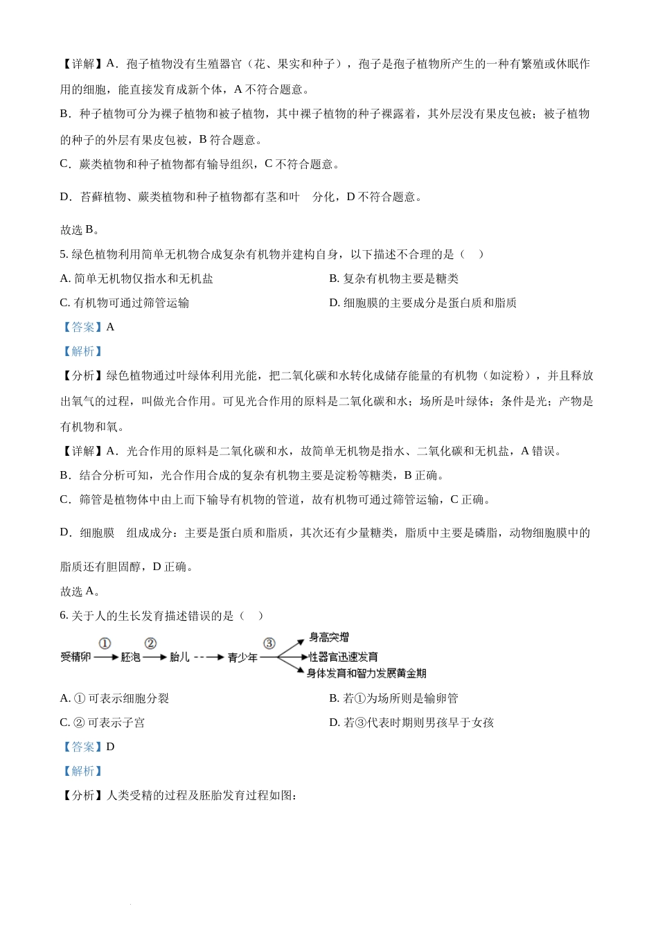 精品解析：2022年湖南省岳阳市中考生物真题（解析版）(1).docx_第3页