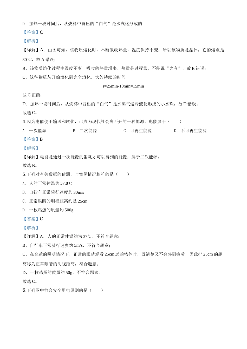 2020聊城市中考物理答案.doc_第2页