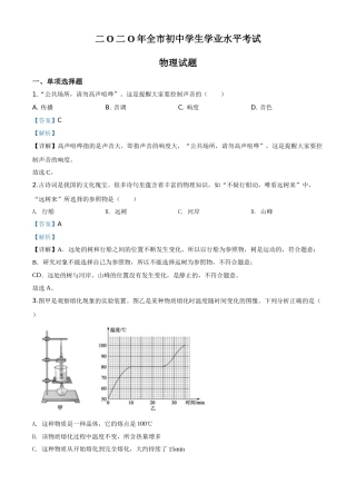 2020聊城市中考物理答案.doc
