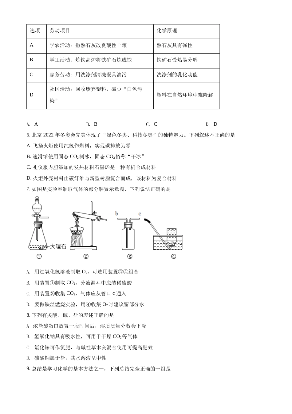 精品解析：2022年湖南省岳阳市中考化学真题（原卷版）(1).docx_第2页