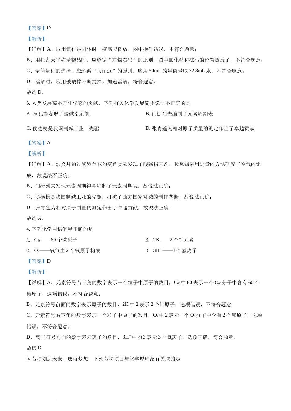 精品解析：2022年湖南省岳阳市中考化学真题（解析版）(1).docx_第2页