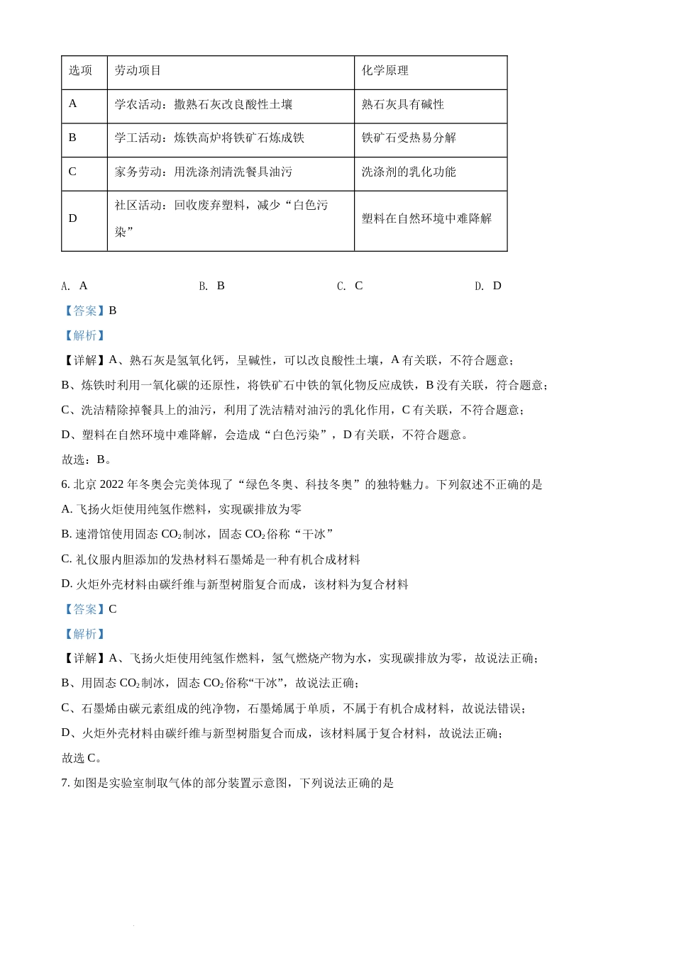 精品解析：2022年湖南省岳阳市中考化学真题（解析版）(1).docx_第3页