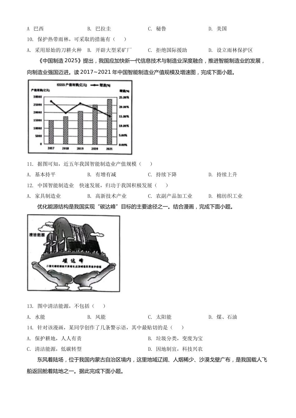 精品解析：2022年湖南省岳阳市中考地理真题（原卷版）.docx_第3页