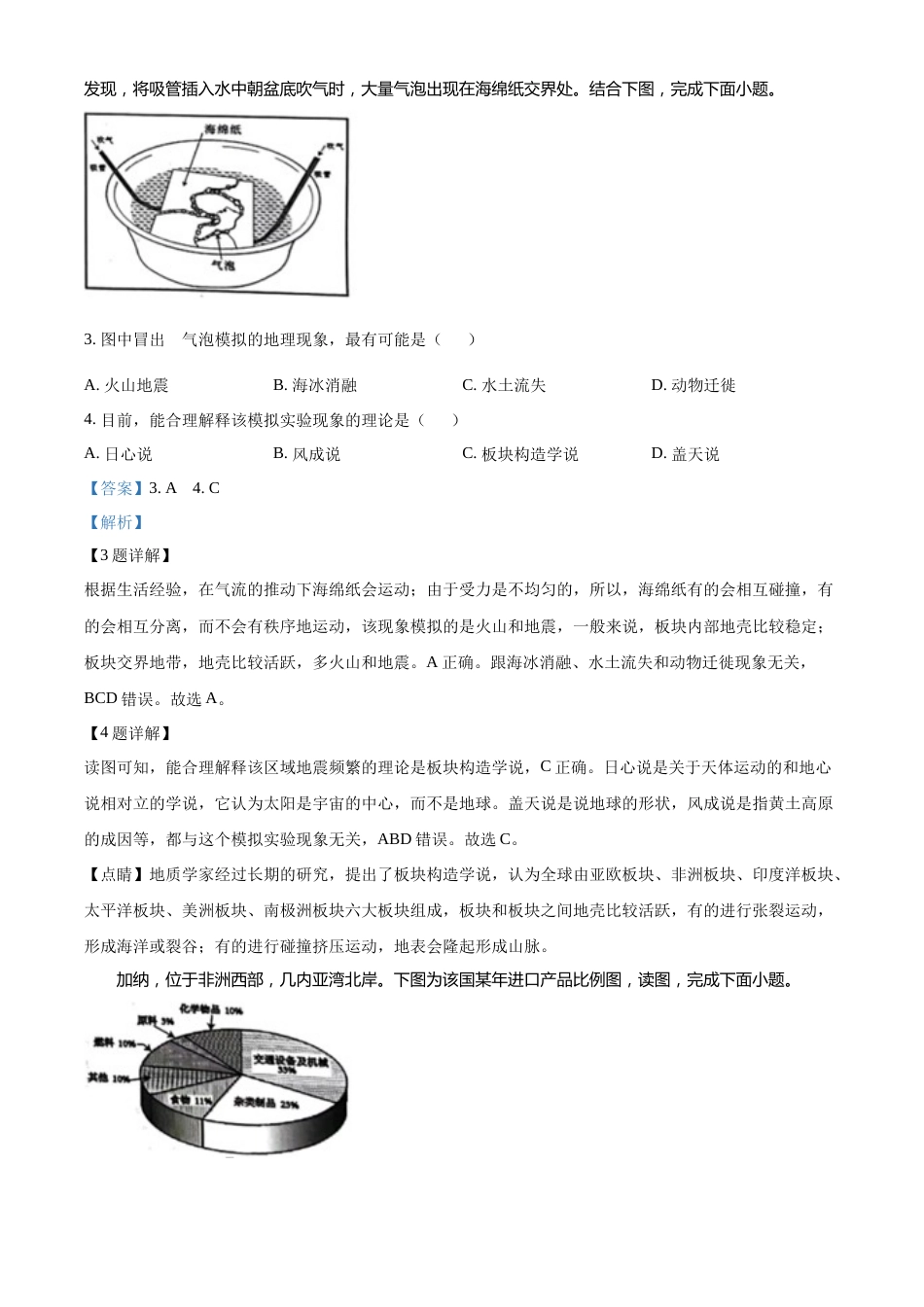 精品解析：2022年湖南省岳阳市中考地理真题（解析版）.docx_第2页