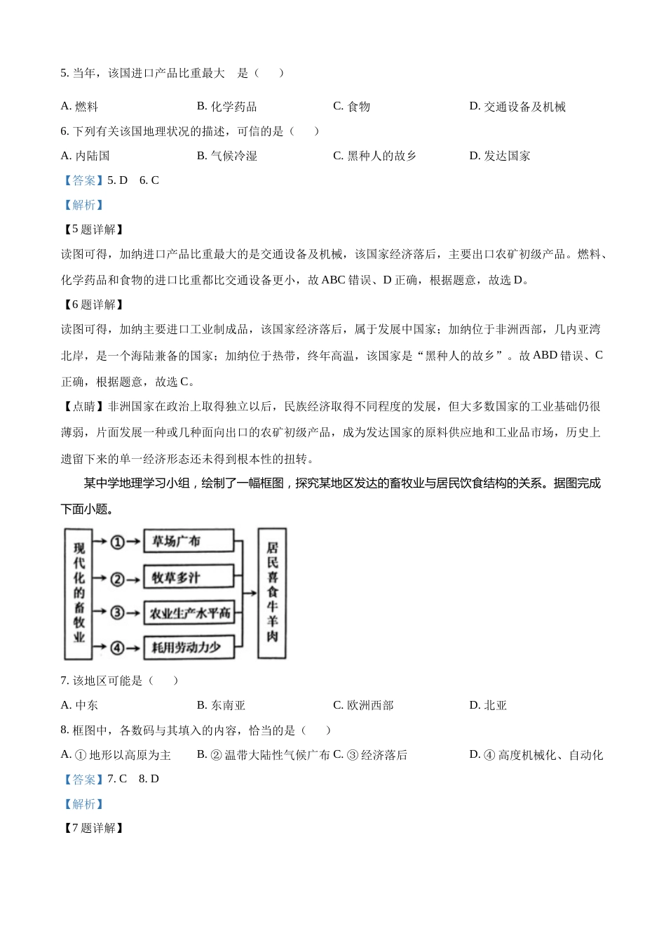 精品解析：2022年湖南省岳阳市中考地理真题（解析版）.docx_第3页