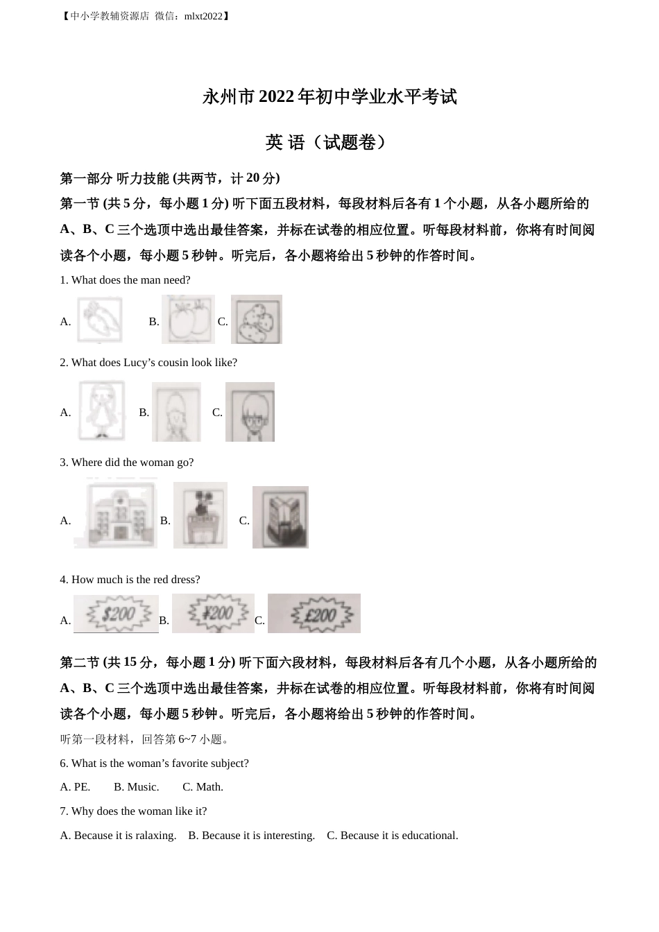 精品解析：2022年湖南省永州市中考英语真题（解析版）.docx_第1页