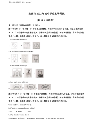 精品解析：2022年湖南省永州市中考英语真题（解析版）.docx