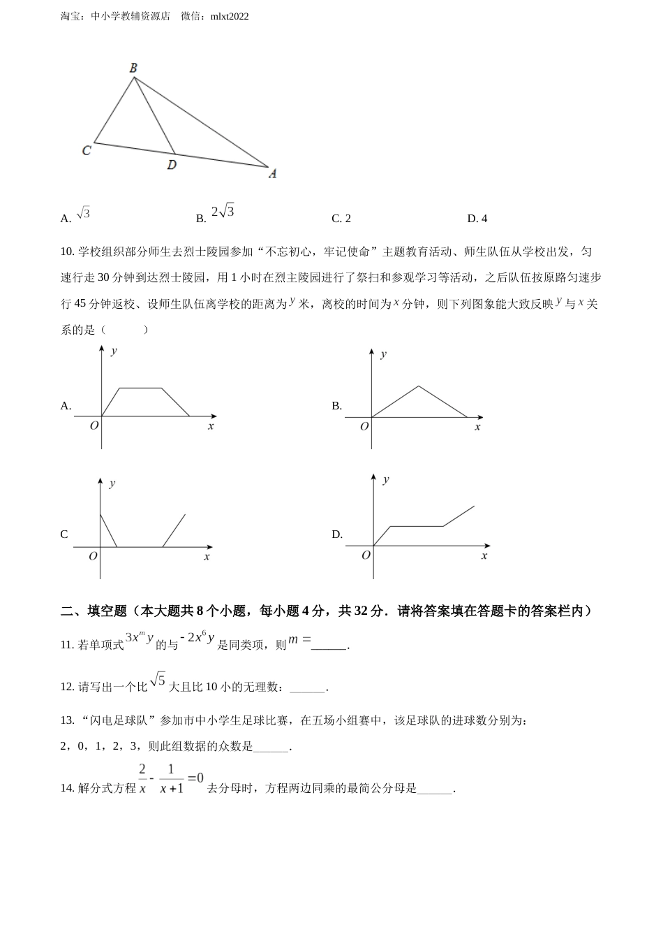 精品解析：2022年湖南省永州市中考数学真题（原卷版）.docx_第3页