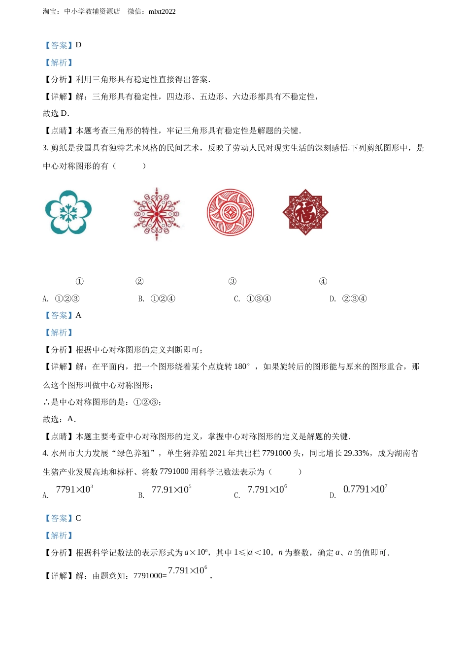 精品解析：2022年湖南省永州市中考数学真题（解析版）.docx_第2页