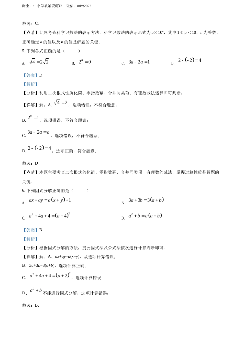 精品解析：2022年湖南省永州市中考数学真题（解析版）.docx_第3页
