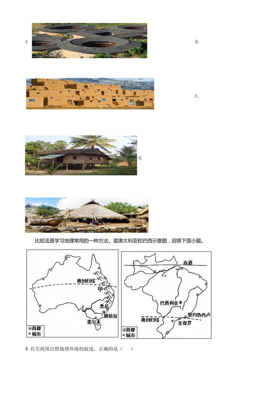 精品解析：2022年湖南省永州市中考地理真题（原卷版）.docx_第2页