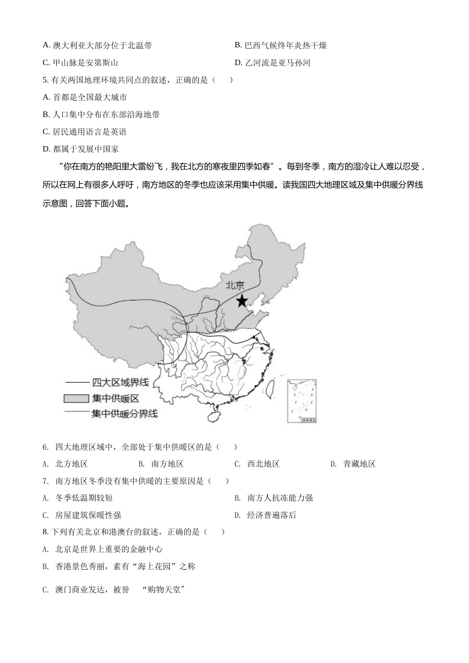 精品解析：2022年湖南省永州市中考地理真题（原卷版）.docx_第3页