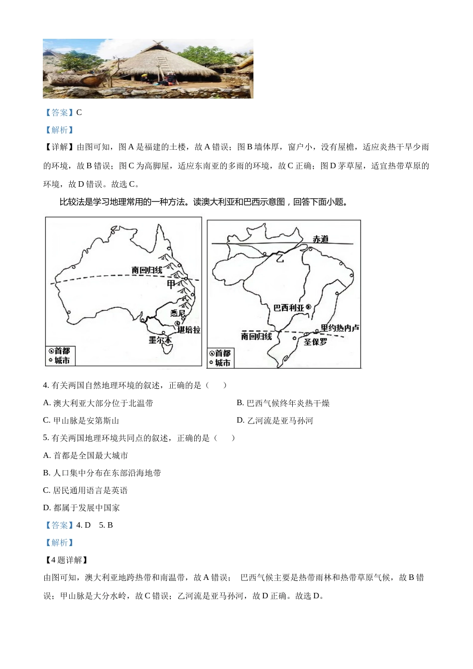 精品解析：2022年湖南省永州市中考地理真题（解析版）.docx_第3页
