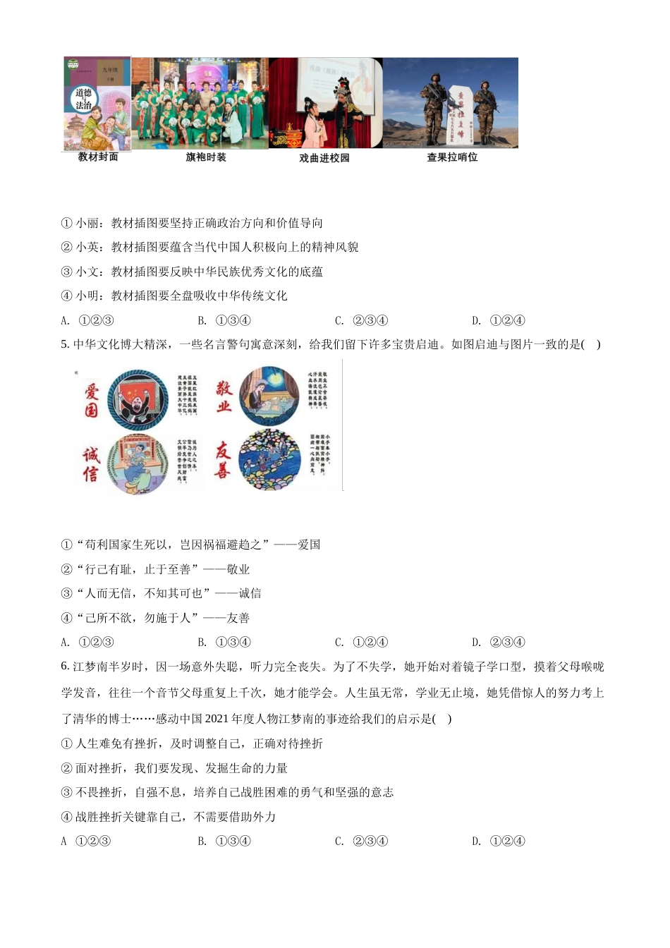精品解析：2022年湖南省永州市中考道德与法治真题（原卷版）.docx_第2页