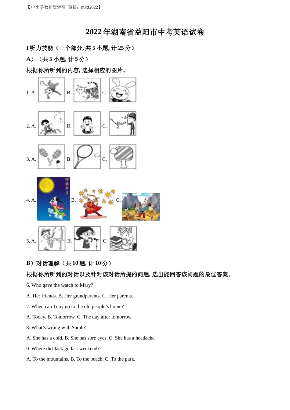 精品解析：2022年湖南省益阳市中考英语真题（原卷版）.docx_第1页