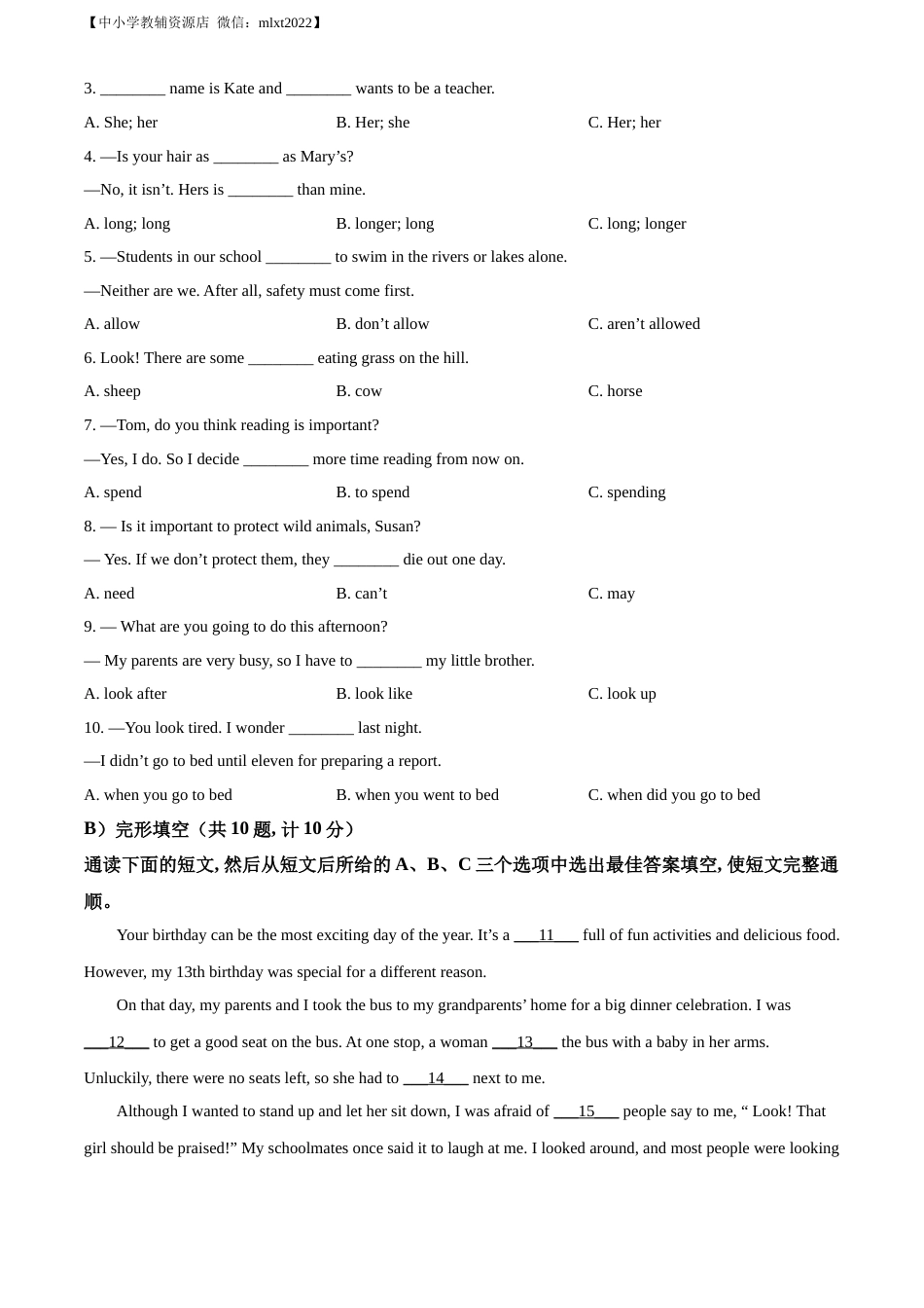 精品解析：2022年湖南省益阳市中考英语真题（原卷版）.docx_第3页