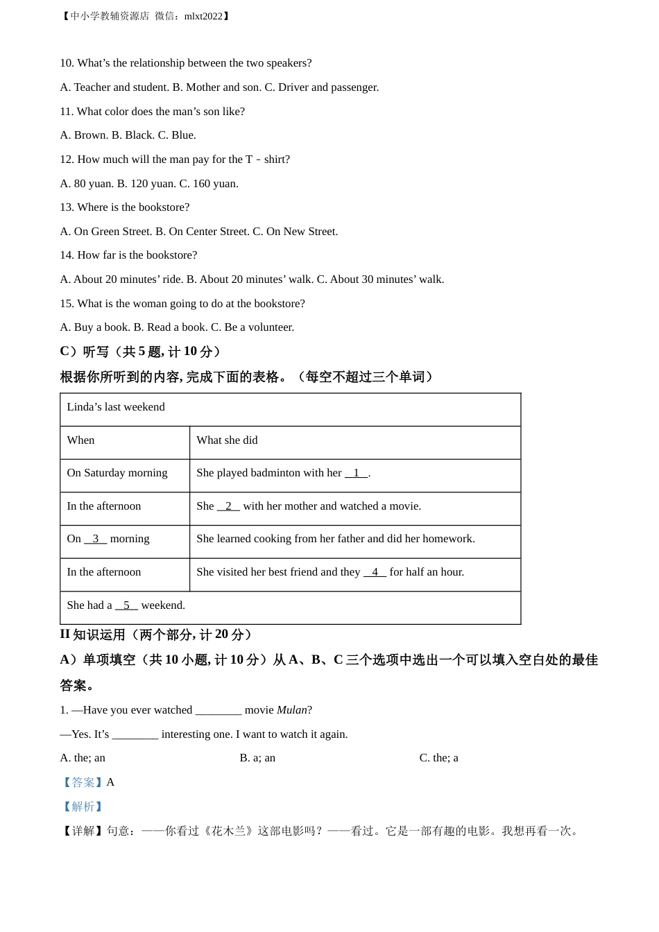 精品解析：2022年湖南省益阳市中考英语真题（解析版）.docx_第2页