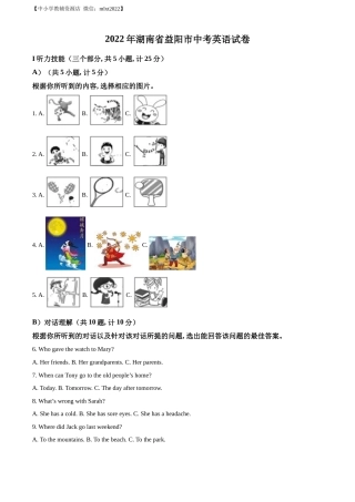 精品解析：2022年湖南省益阳市中考英语真题（解析版）.docx