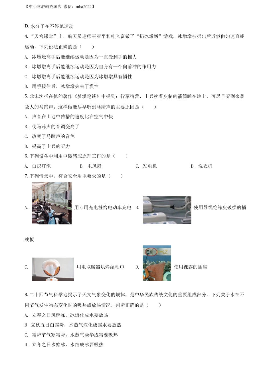 精品解析：2022年湖南省益阳市中考物理试题（原卷版）.docx_第2页