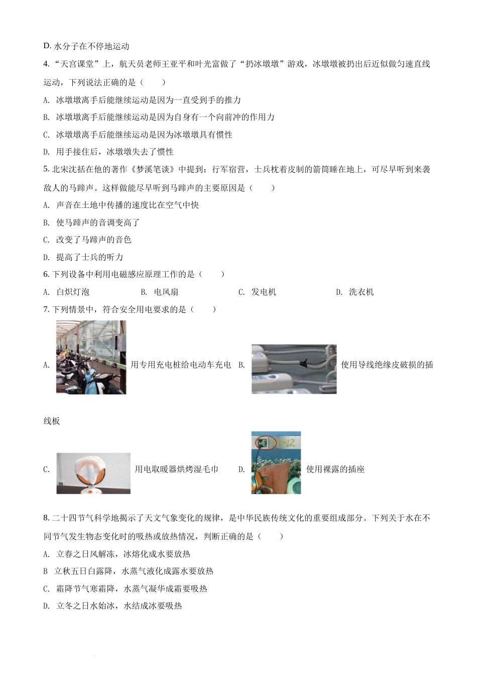 精品解析：2022年湖南省益阳市中考物理试题（原卷版）(1).docx_第2页