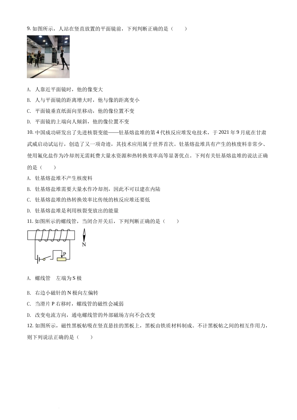 精品解析：2022年湖南省益阳市中考物理试题（原卷版）(1).docx_第3页