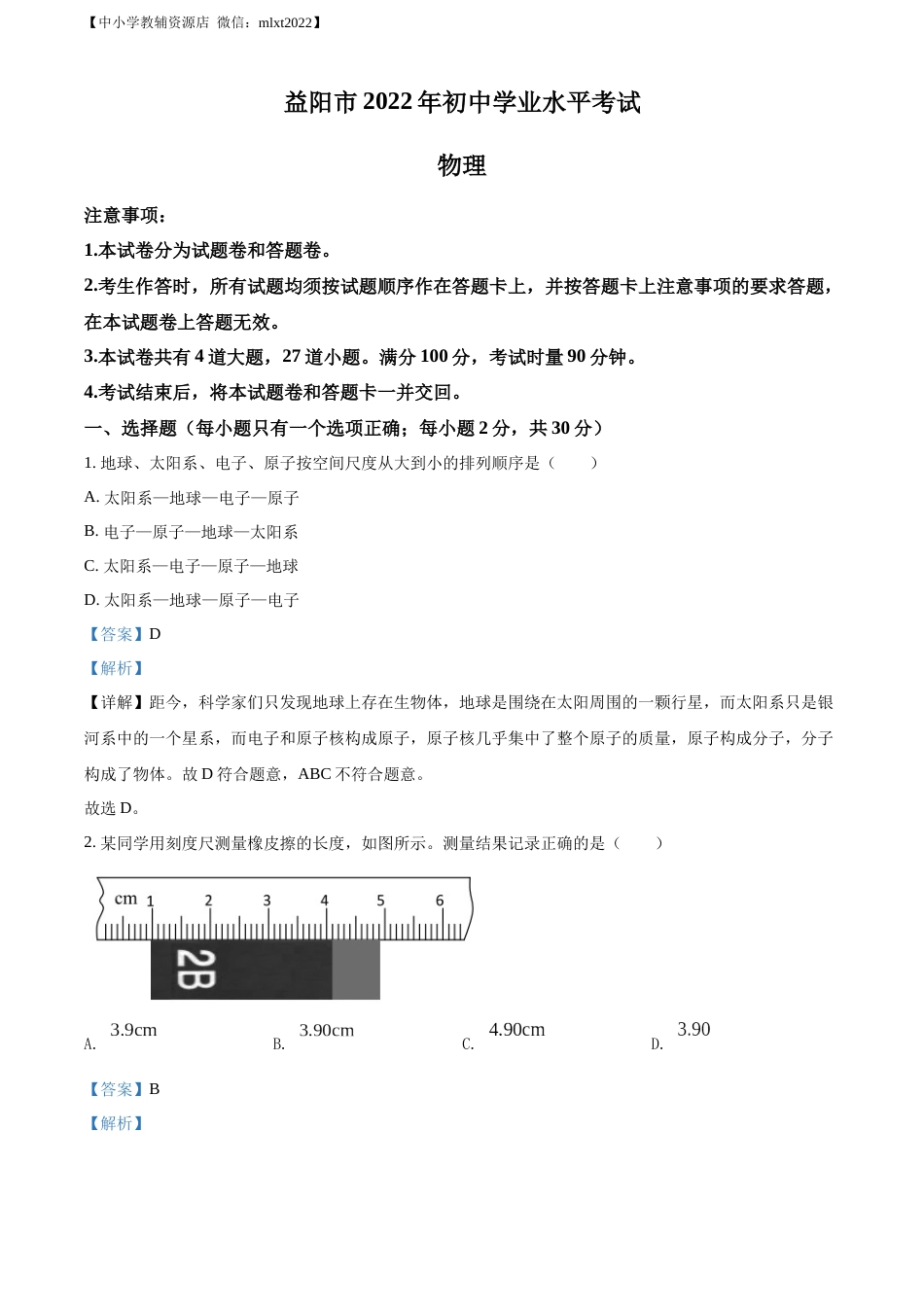 精品解析：2022年湖南省益阳市中考物理试题（解析版）.docx_第1页