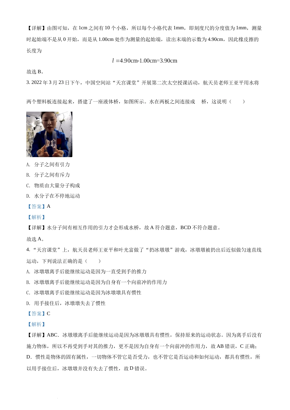 精品解析：2022年湖南省益阳市中考物理试题（解析版）(1).docx_第2页