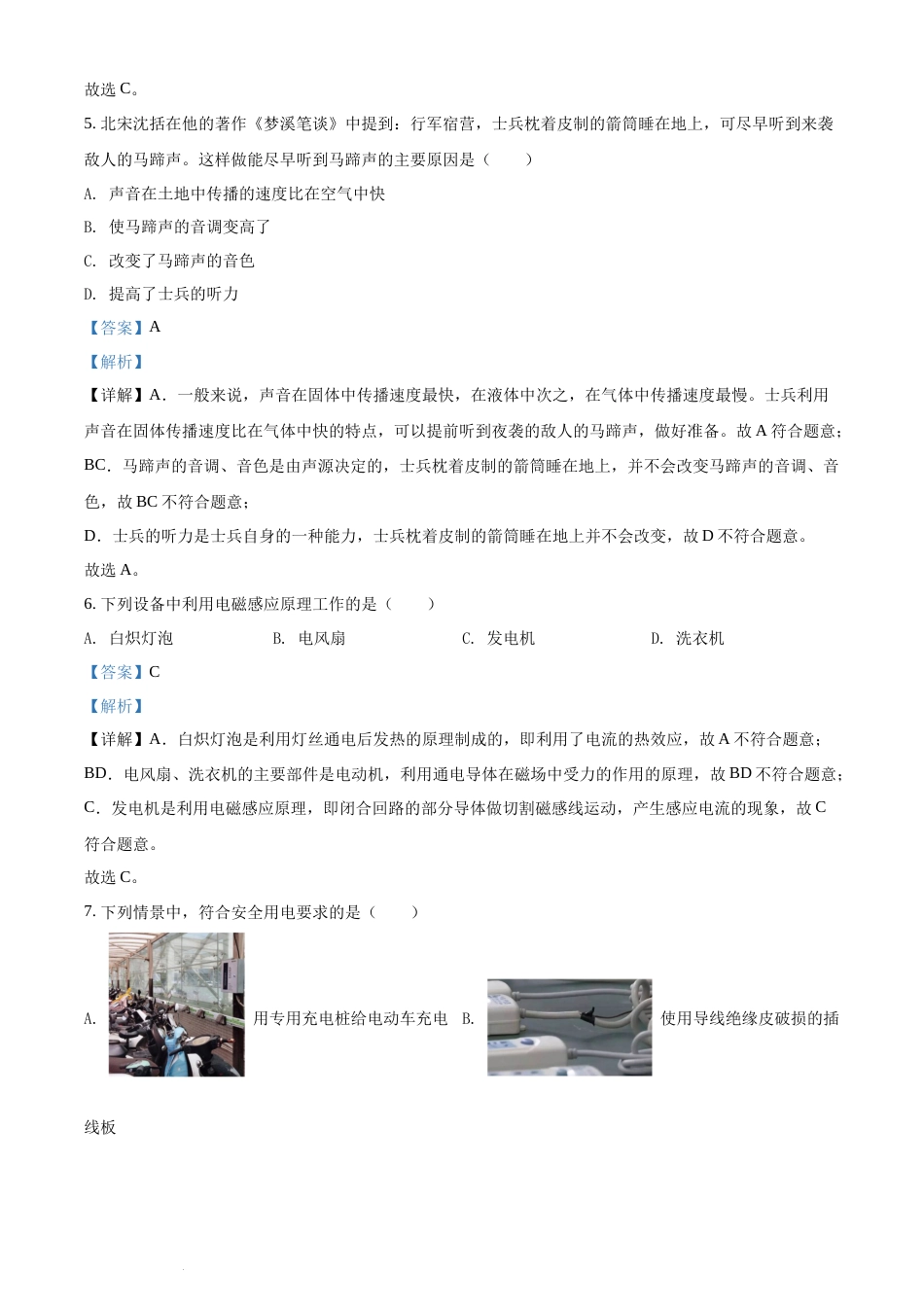 精品解析：2022年湖南省益阳市中考物理试题（解析版）(1).docx_第3页