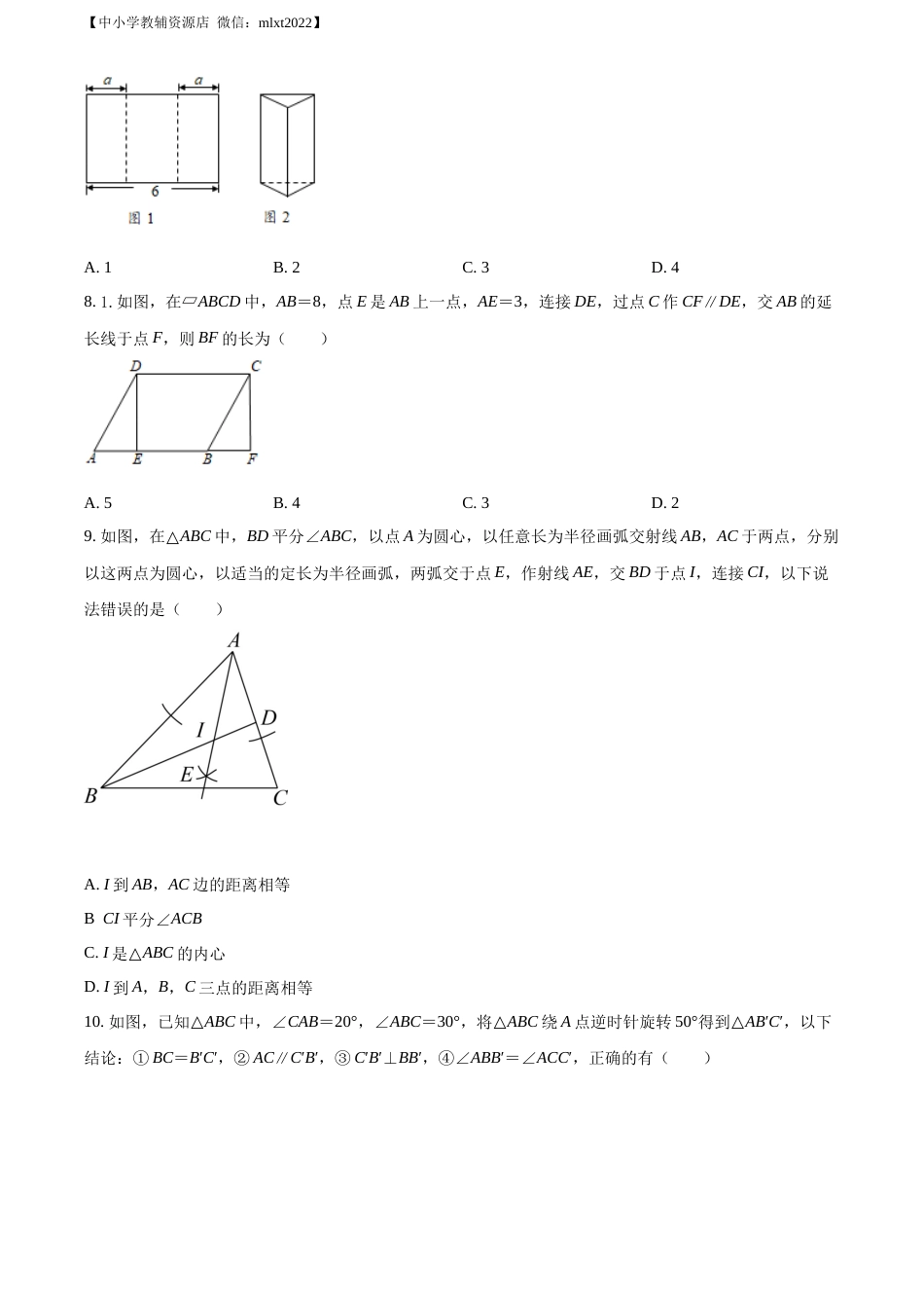 精品解析：2022年湖南省益阳市中考数学真题（原卷版）.docx_第2页