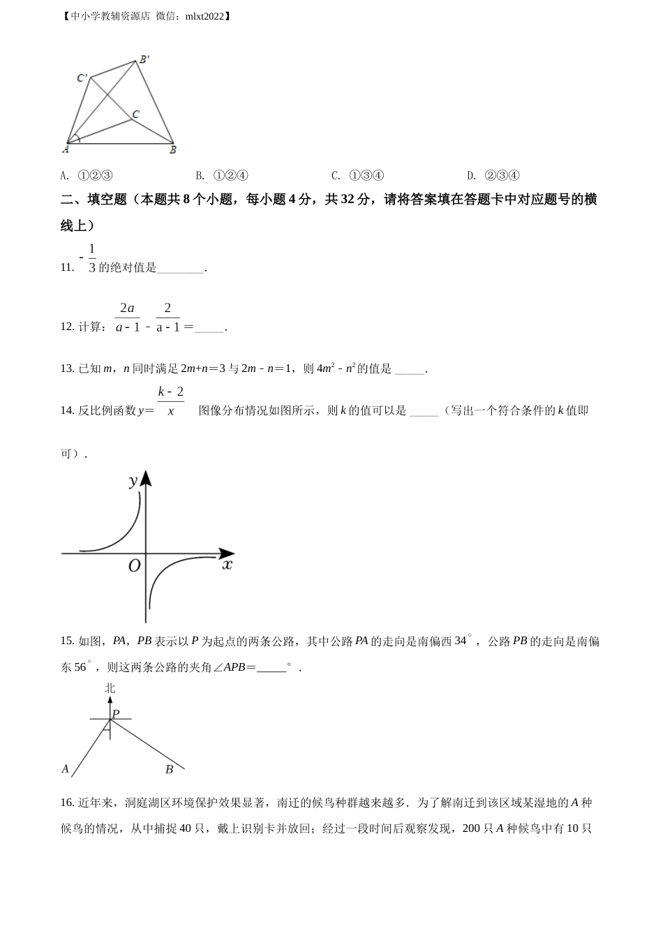 精品解析：2022年湖南省益阳市中考数学真题（原卷版）.docx_第3页
