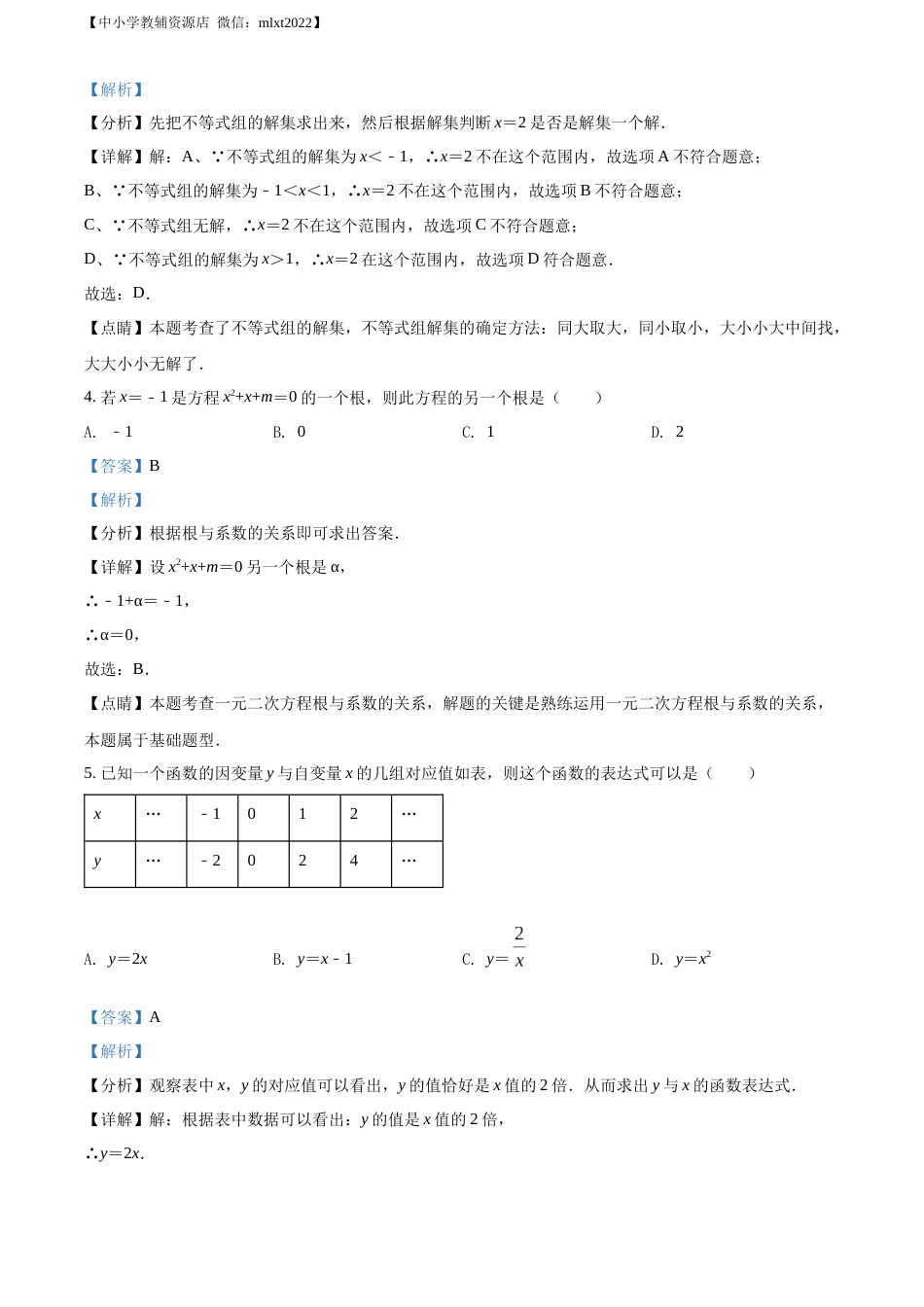 精品解析：2022年湖南省益阳市中考数学真题（解析版）.docx_第2页