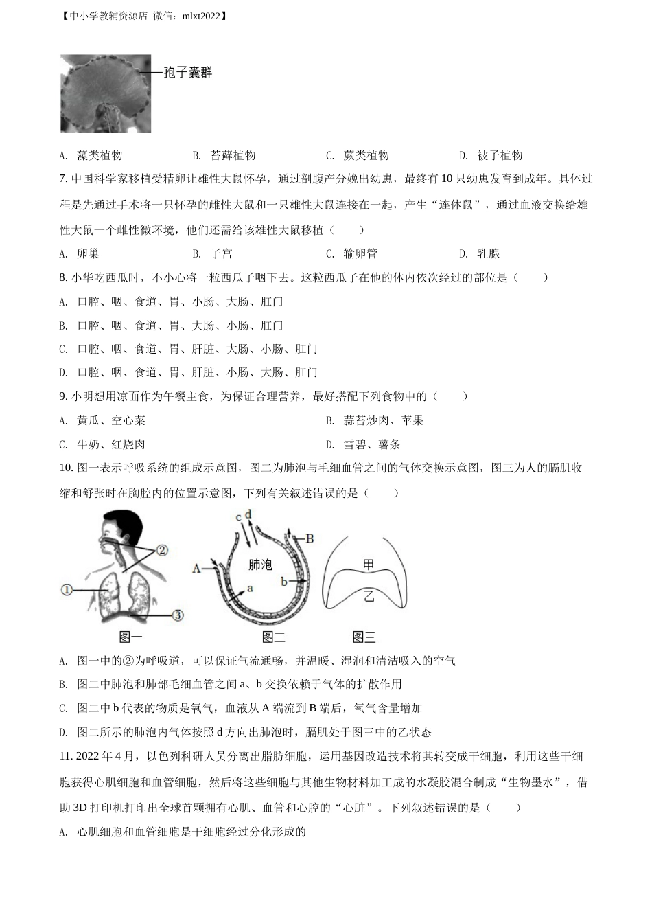 精品解析：2022年湖南省益阳市中考生物真题（原卷版）.docx_第2页