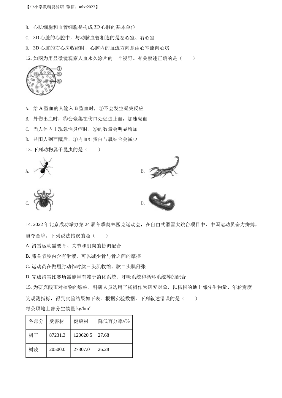 精品解析：2022年湖南省益阳市中考生物真题（原卷版）.docx_第3页