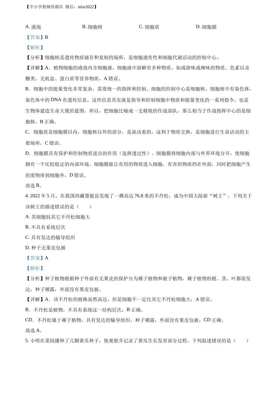 精品解析：2022年湖南省益阳市中考生物真题（解析版）.docx_第2页