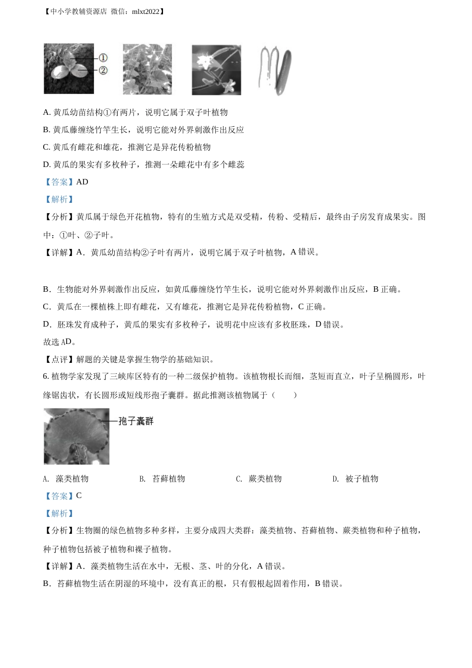 精品解析：2022年湖南省益阳市中考生物真题（解析版）.docx_第3页