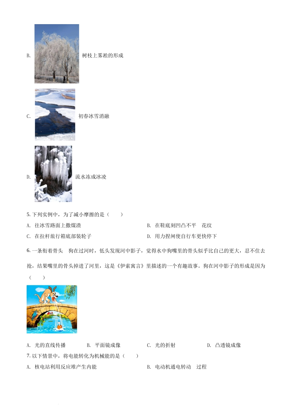 精品解析：2022年湖南省湘西自治州中考物理试题（原卷版）(1).docx_第2页